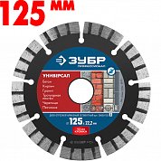 Диск отрезной алмазный 22,2*125 мм ЗУБР сегментный, сухая резка